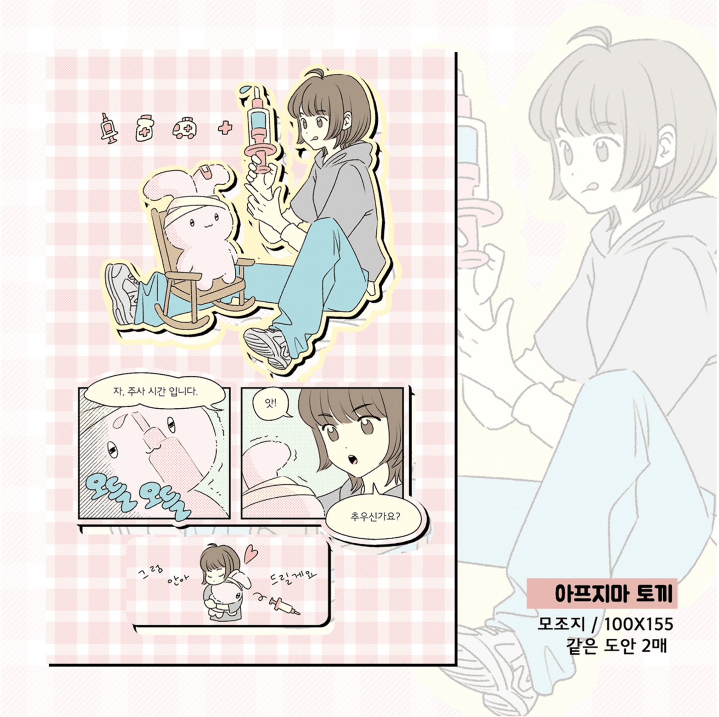[PN17] Parknyam Don't Get Sick Sticker Sheet (options) - Parknyam_PN17S1 - Bunny (Pink)_korean_sticker_stationery