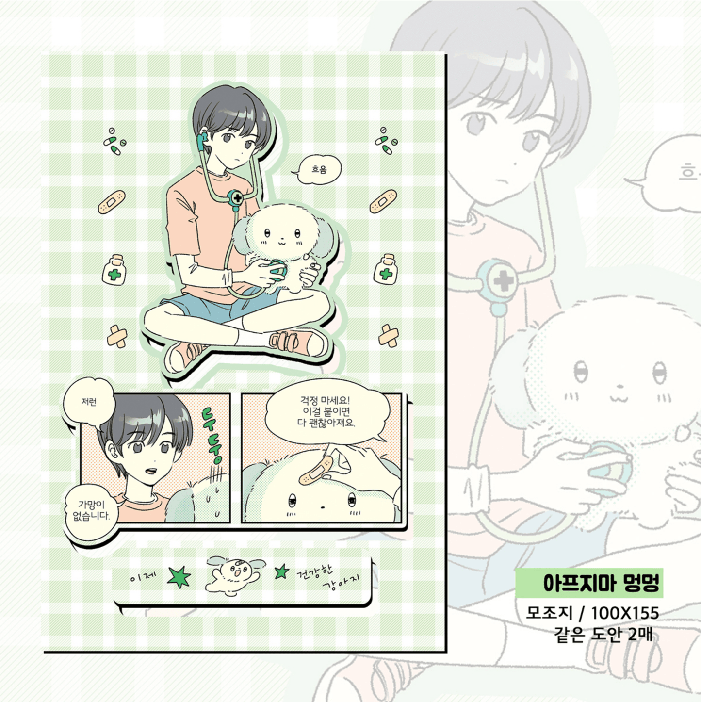 [PN17] Parknyam Don't Get Sick Sticker Sheet (options) - Parknyam_PN17S2 - Dog (Green)_korean_sticker_stationery