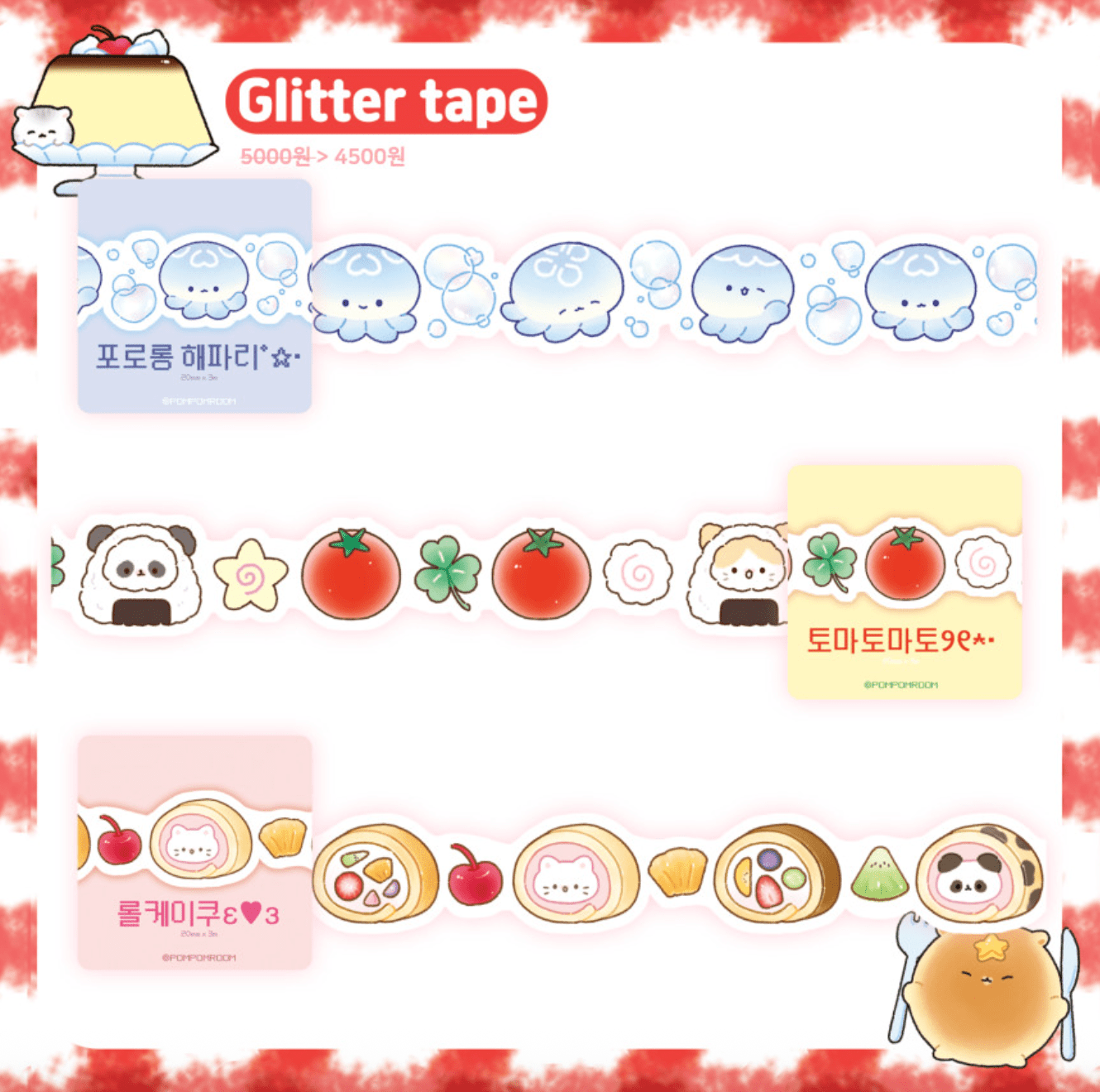 [PP26] NEW Pompomroom Glitter Diecut Masking Tape (options) - Pompomroom_PP26S1 - Jellyfish_korean_sticker_stationery