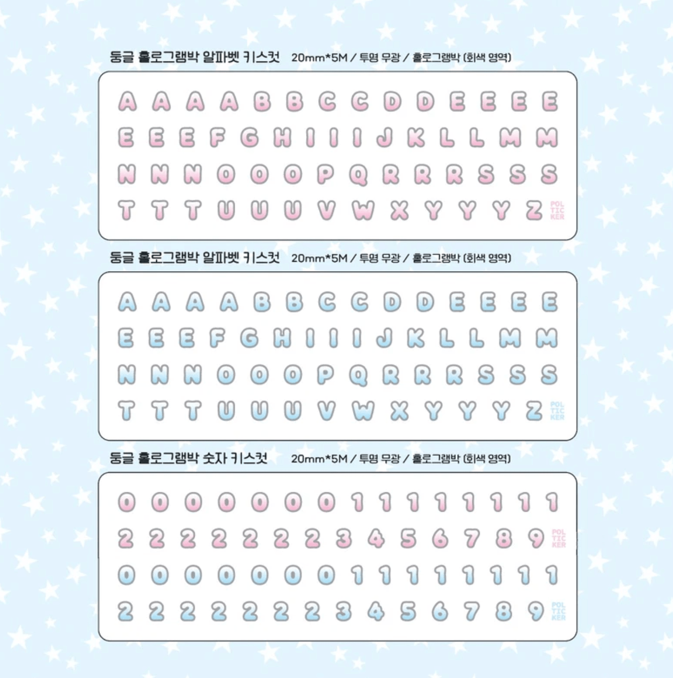 [PT21] Polticker 'Rounded Outline Alphabet' Hologram Kisscut Masking Tape (options) - Polticker_PT21S1 - Pink_korean_sticker_stationery