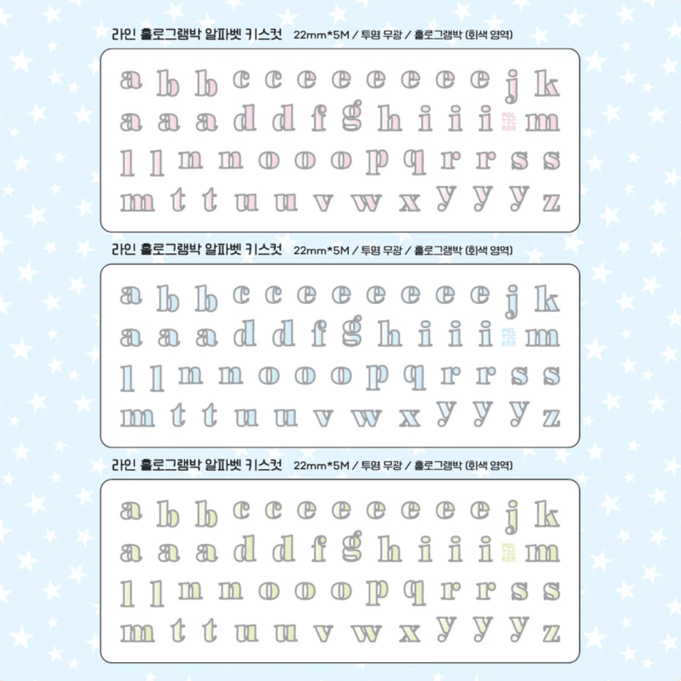[PT22] Polticker 'Outline Alphabet' Hologram Kisscut Masking Tape (options) - Polticker_PT22S1 - Pink_korean_sticker_stationery