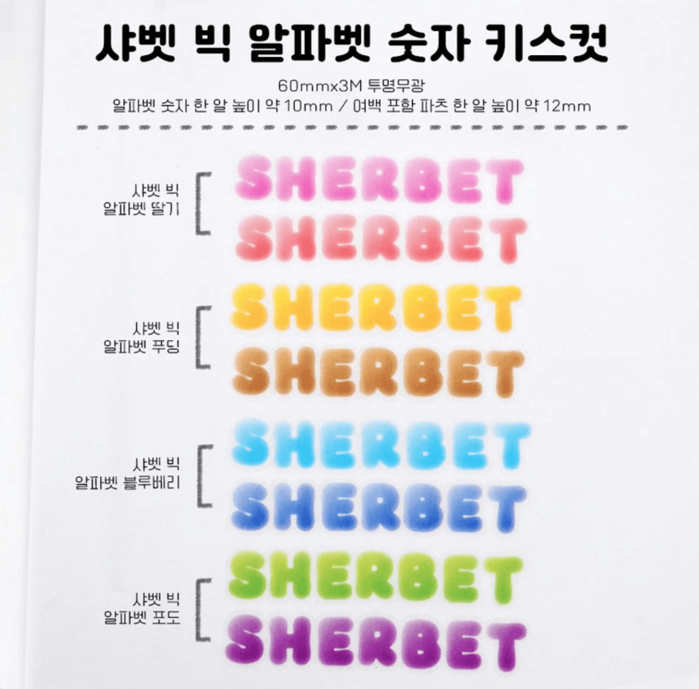 [PT24] Polticker 'Sorbet Big Alphabet' Kisscut Masking Tape (options) - Polticker_PT24S1 - Strawberry_korean_sticker_stationery