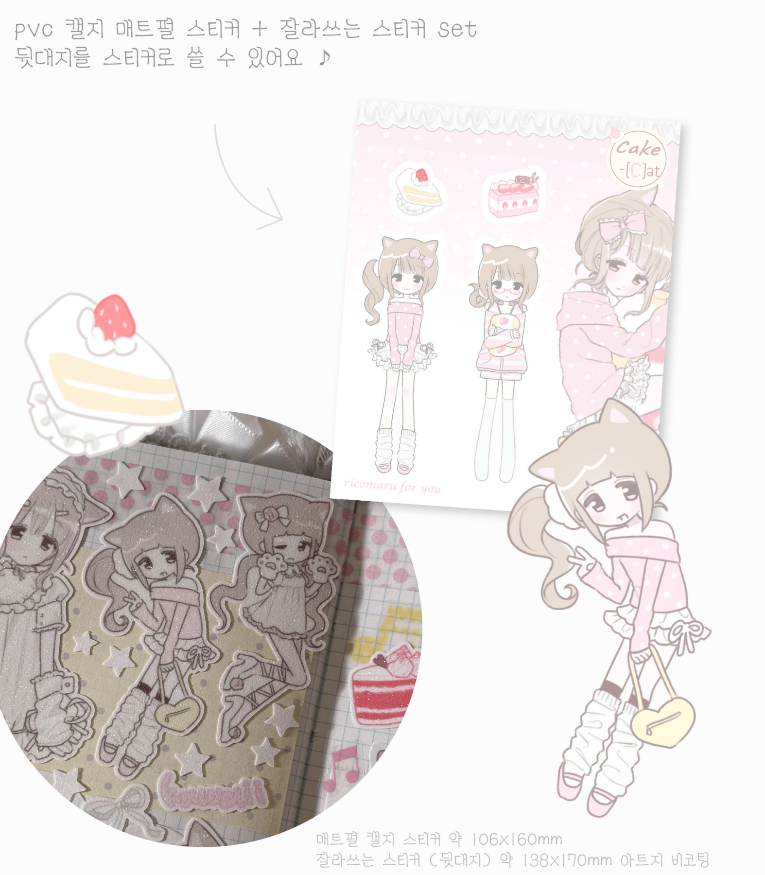 [RC05] NEW Rico Maru 'Cake Cat' Sticker Sheet -Rico Maru__korean_sticker_stationery