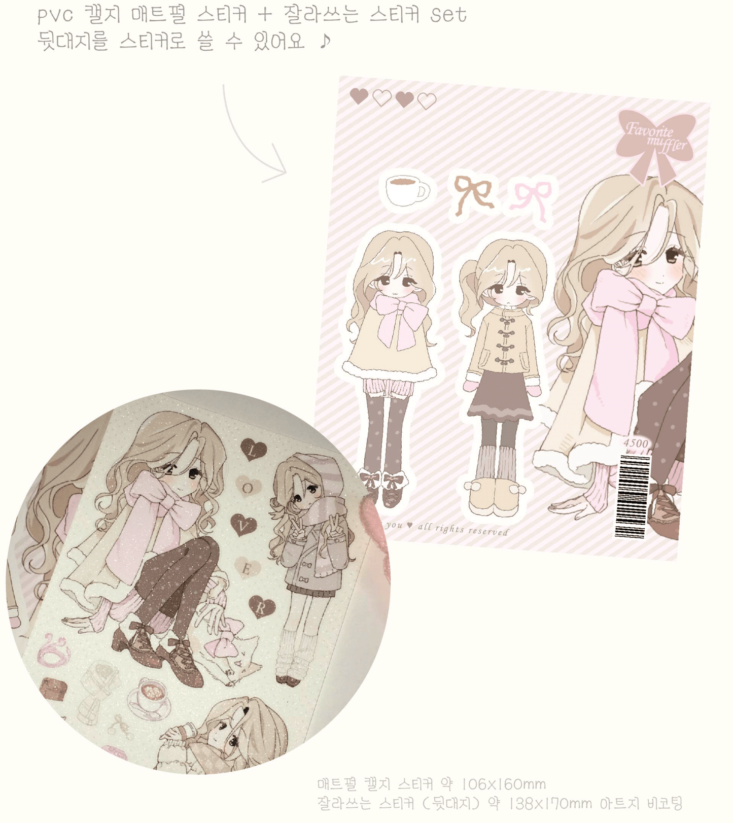 [RC05] NEW Rico Maru 'My Favorite Muffler' Sticker Sheet -Rico Maru__korean_sticker_stationery