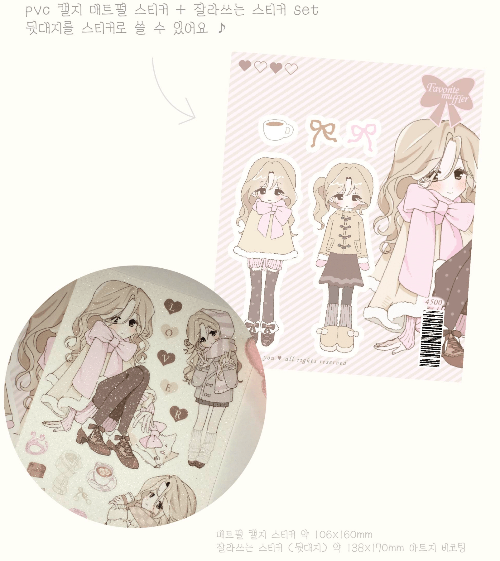 [RC05] NEW Rico Maru 'My Favorite Muffler' Sticker Sheet -Rico Maru__korean_sticker_stationery