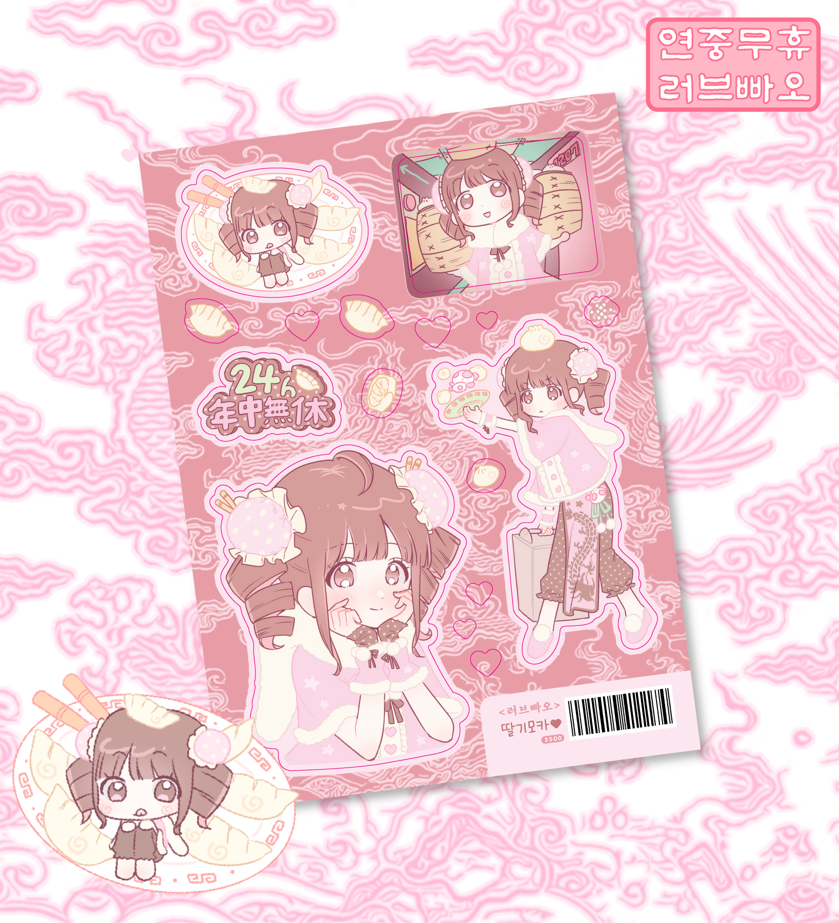 [RC24] NEW Rico Maru 'Love Bao Pink/Blue' Sticker Sheets (options) -Rico Maru_RC24S1 - Pink (Strawberry Mocha)_korean_sticker_stationery