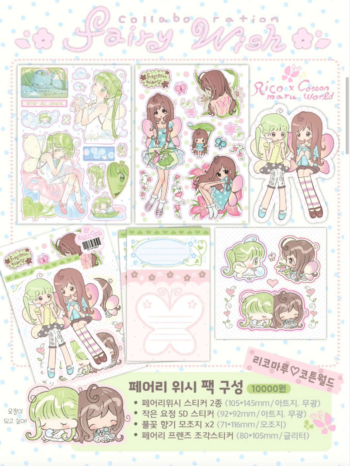 [RC35] NEW Rico Maru x Cotton World Collaboration 'Fairy Wish' Sticker Pack -Rico Maru__korean_sticker_stationery