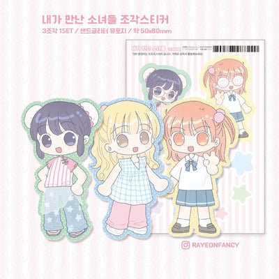 [RY22] Rayeon Fancy 'Girls That I Met' Sand Glitter Clear Sticker Flakes - Rayeon Fancy__korean_sticker_stationery
