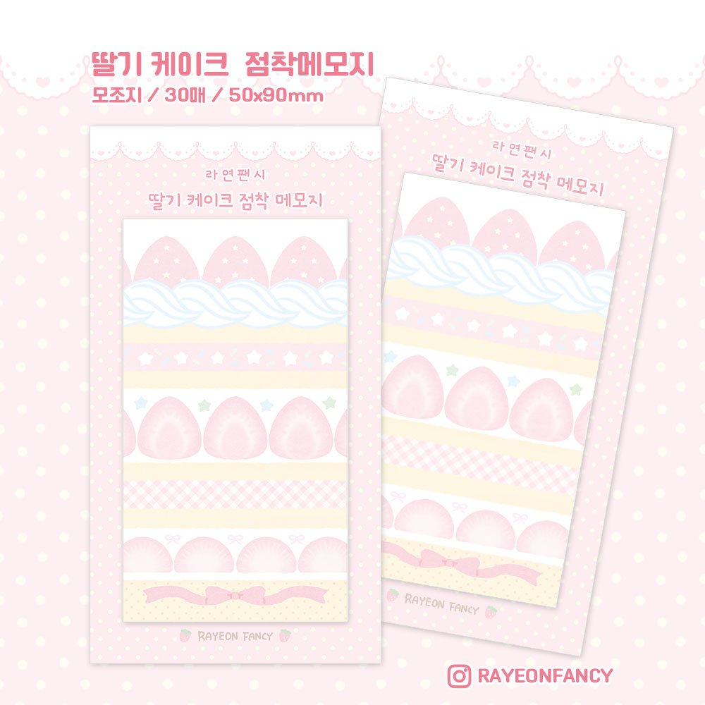 [RY58] NEW Rayeon Fancy 'Vintage Cafe/Strawberry Cake' Sticky Note Pad (options) - Rayeon Fancy_RY58S2 - Strawberry Cake_korean_sticker_stationery