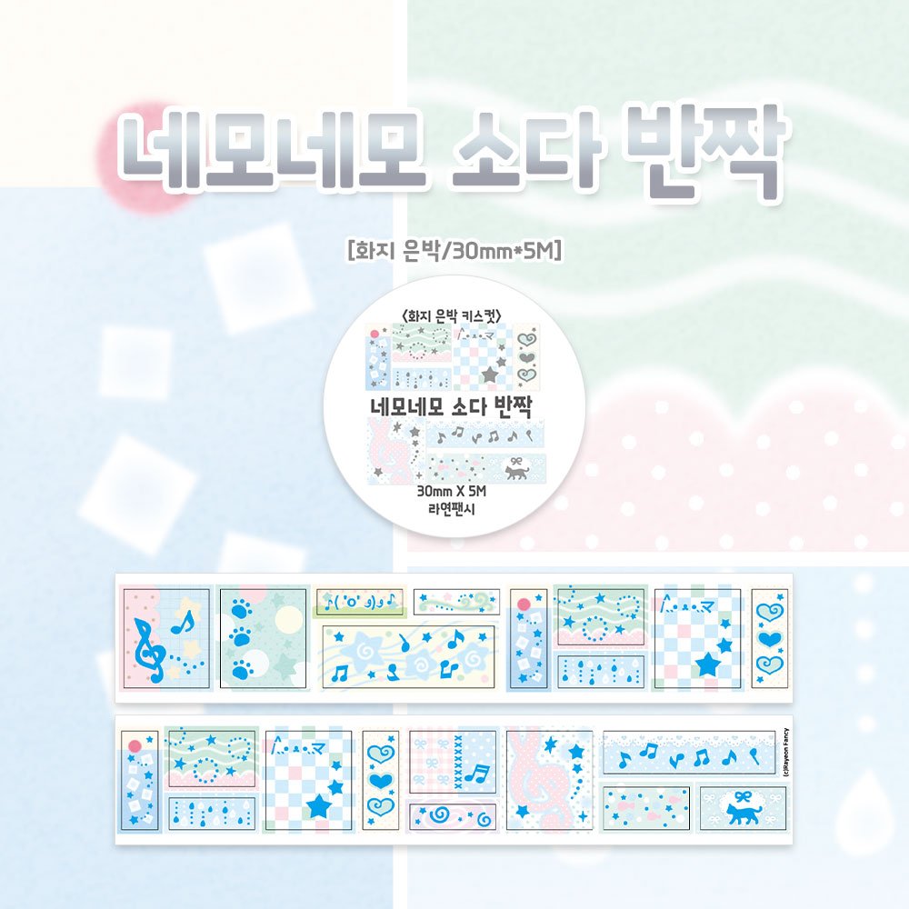 [RY66] NEW Rayeon Fancy 'Square Square Soda/Pink' Sparkle Silver Foil Kisscut Tape (options) -Rayeon Fancy_RY66S1 - Soda_korean_sticker_stationery