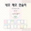 [RY77] NEW Rayeon Fancy 'Square Memo Monthly' Memo Sticker Kisscut Tape -Rayeon Fancy__korean_sticker_stationery