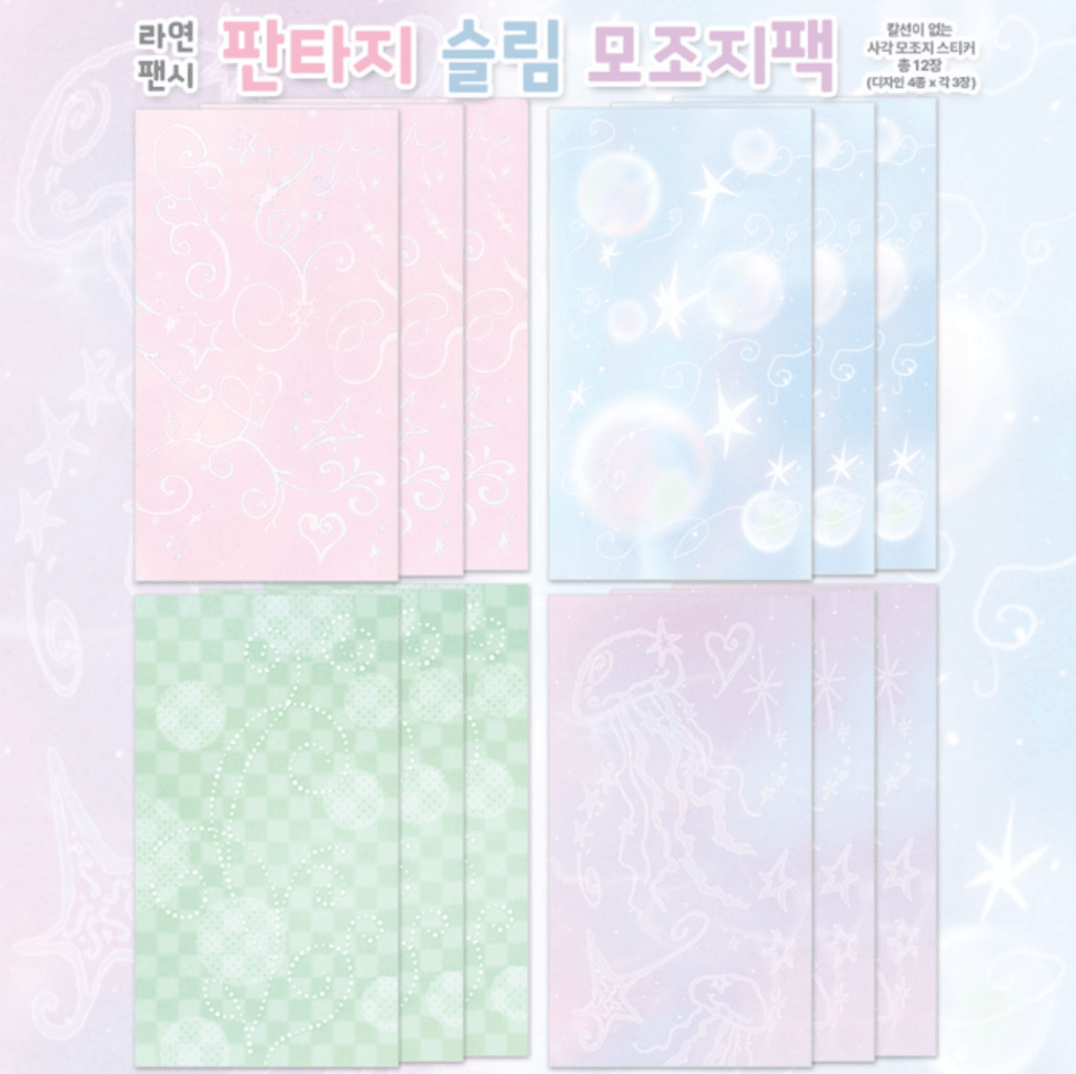 [RY82] NEW Rayeon Fancy 'Fantasy' Slim Memo Sticker Pack -Rayeon Fancy__korean_sticker_stationery