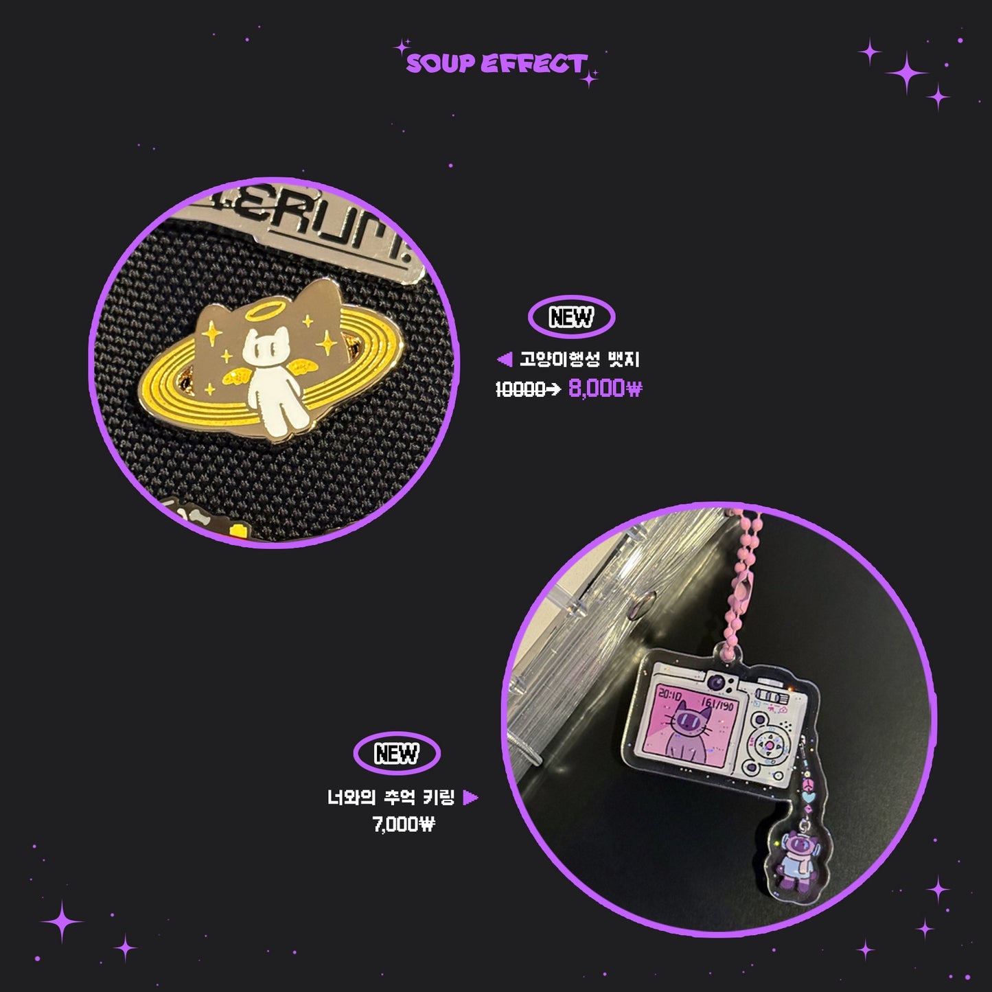 [SE14] Soup Effect Cat Planet Badge/Keyring - Soup Effect_S14S1 - Badge_korean_sticker_stationery