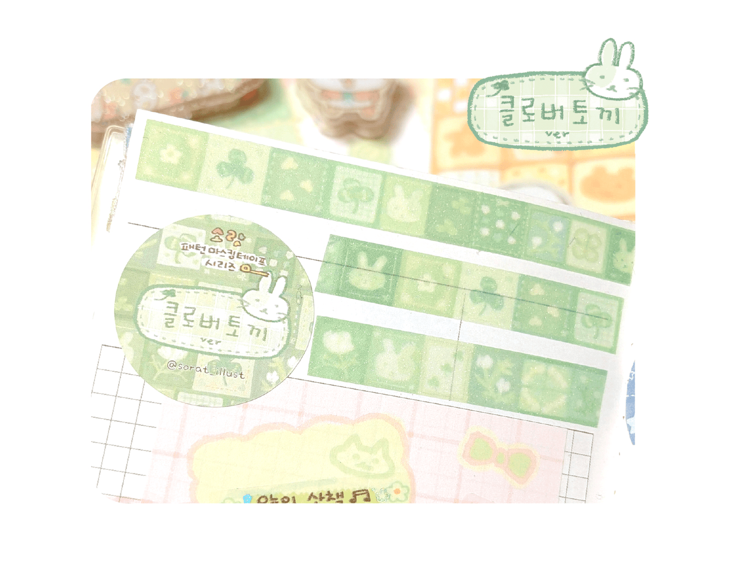 [SR04] NEW Sorat 'Clover Bunny/Denim Fluffy Star' Glitter Masking Tape (options) - Sorat_SR04S1 - Clover Bunny_korean_sticker_stationery