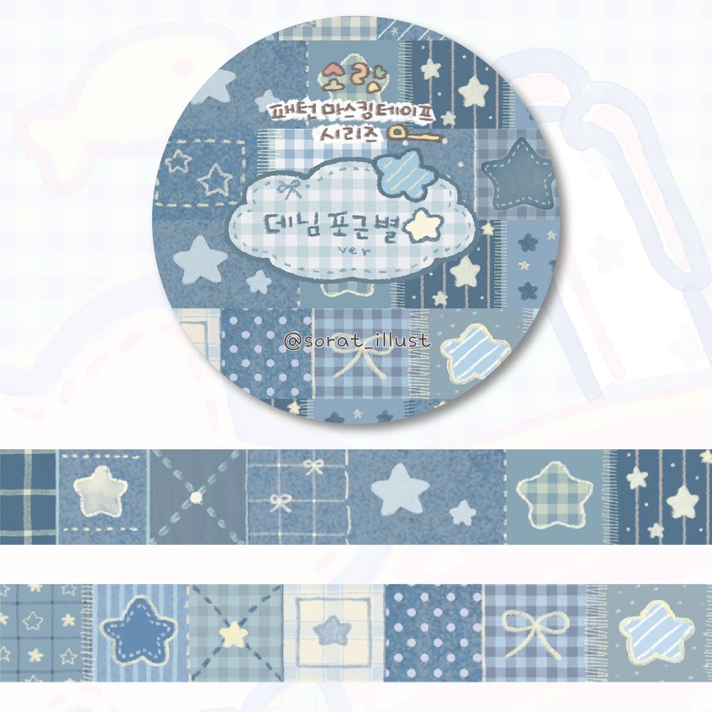 [SR04] NEW Sorat 'Clover Bunny/Denim Fluffy Star' Glitter Masking Tape (options) - Sorat_SR04S2 - Denim Fluffy Star_korean_sticker_stationery
