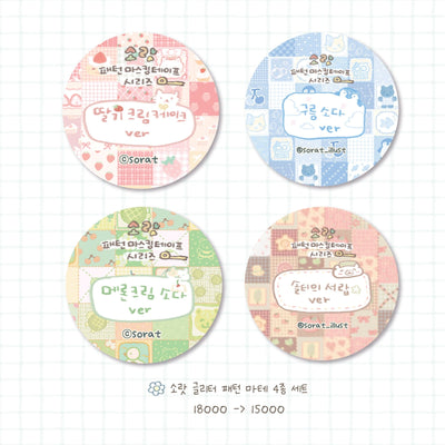 [SR05] NEW Sorat 'Pattern' Glitter Masking Tape (options) - Sorat_SR05 - Set_korean_sticker_stationery