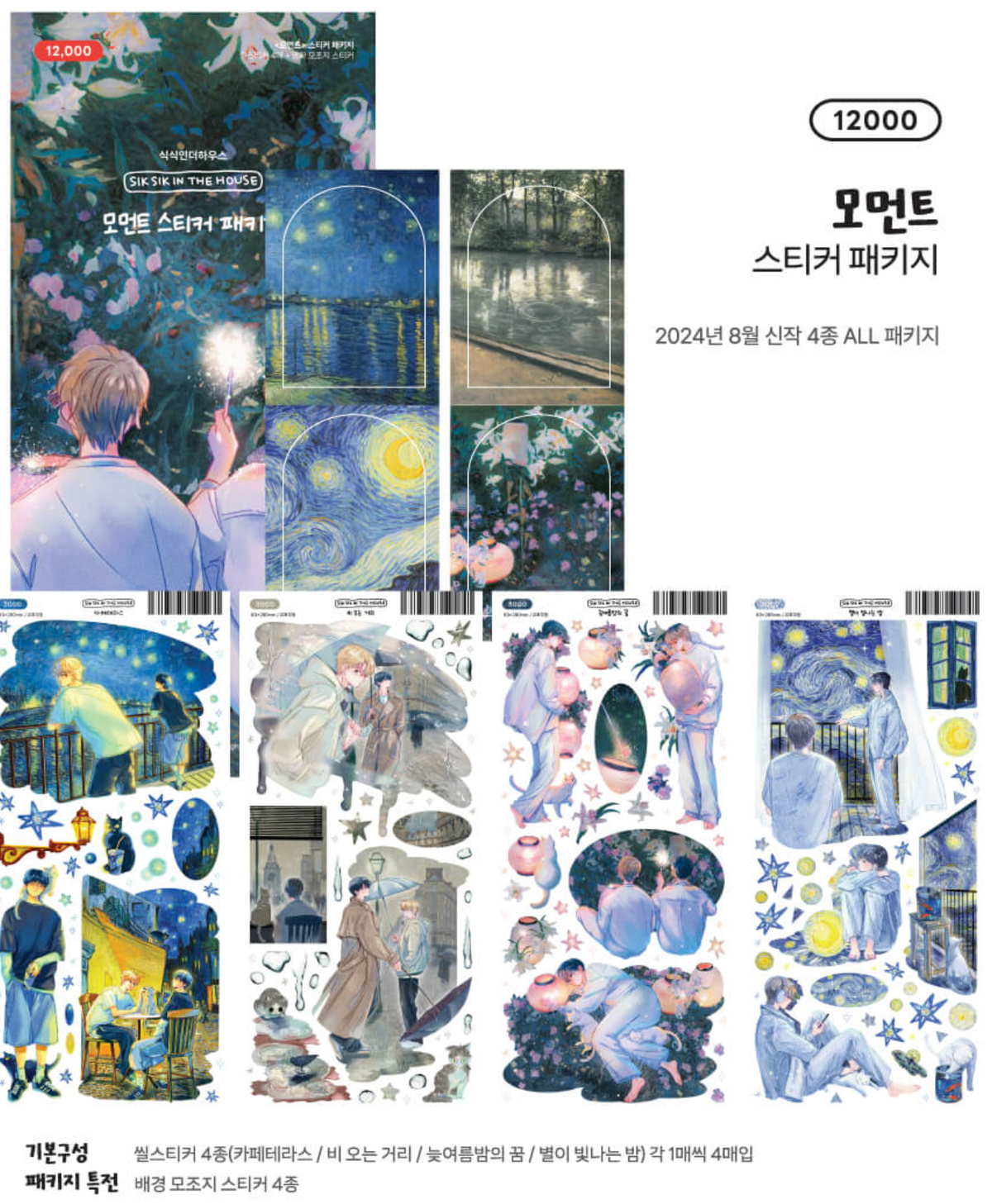 [SS06] NEW RESTOCK Sik Sik in the House 'Moment' Sticker Sheet Pack (Singles/Pack) -Sik Sik in the House_SS06 - Pack_korean_sticker_stationery