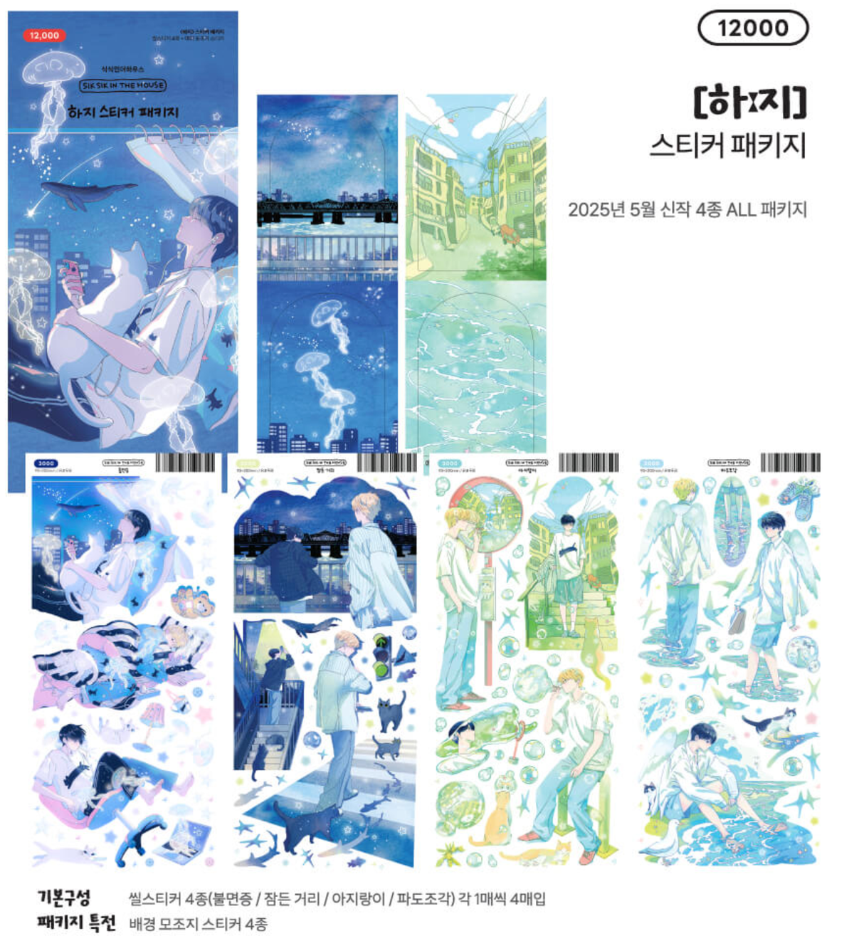 [SS07] NEW RESTOCK Sik Sik in the House 'Summer Solstice' Sticker Sheet Pack (Singles/Pack) -Sik Sik in the House_SS07 - Pack_korean_sticker_stationery