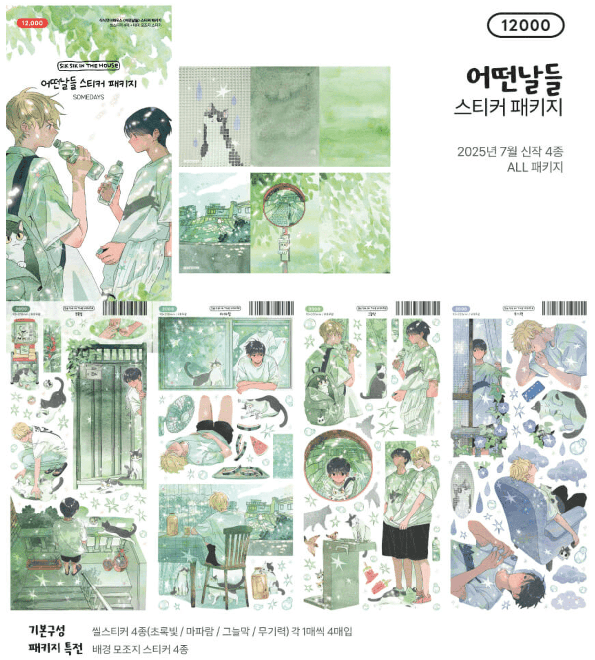 [SS08] NEW RESTOCK Sik Sik in the House 'Some Days' Sticker Sheet Pack (Singles/Pack) -Sik Sik in the House_SS08 - Pack_korean_sticker_stationery