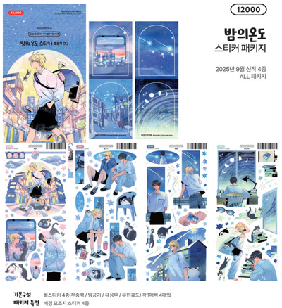 [SS09] NEW RESTOCK Sik Sik in the House 'Night's Temperature' Sticker Sheet Pack (Singles/Pack) -Sik Sik in the House_SS09 - Pack_korean_sticker_stationery
