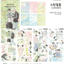 [SS10] NEW Sik Sik in the House 'Slow Steps' Sticker Sheet Pack (Singles/Pack) -Sik Sik in the House_SS10 - Pack_korean_sticker_stationery
