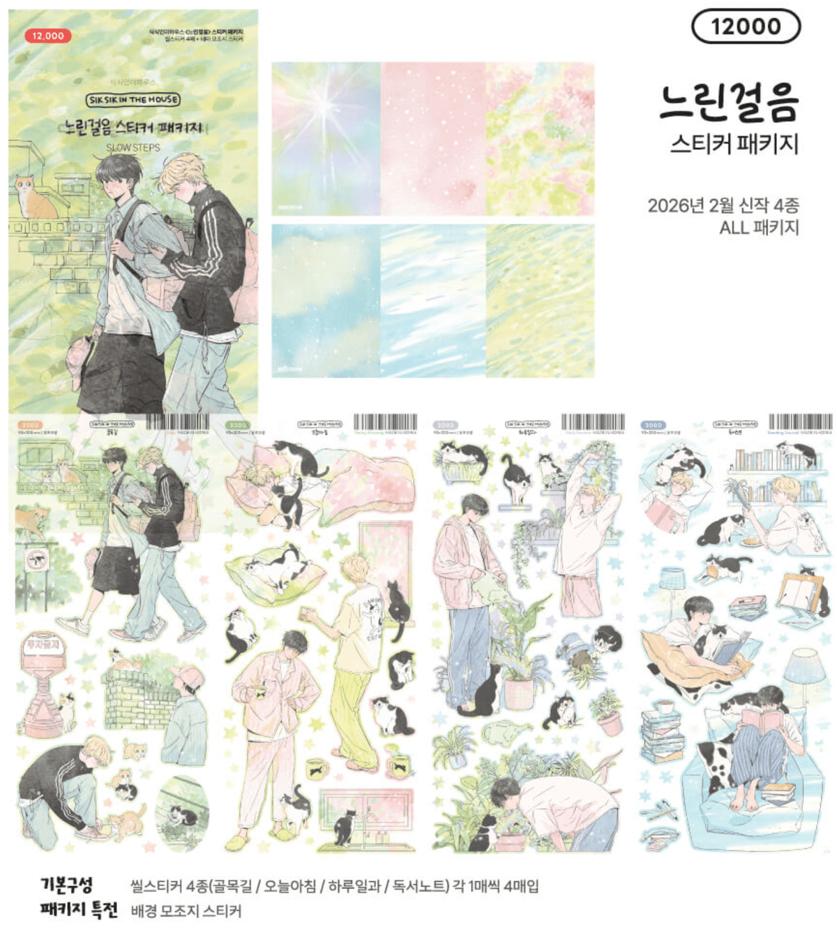 [SS10] NEW Sik Sik in the House 'Slow Steps' Sticker Sheet Pack (Singles/Pack) -Sik Sik in the House_SS10 - Pack_korean_sticker_stationery