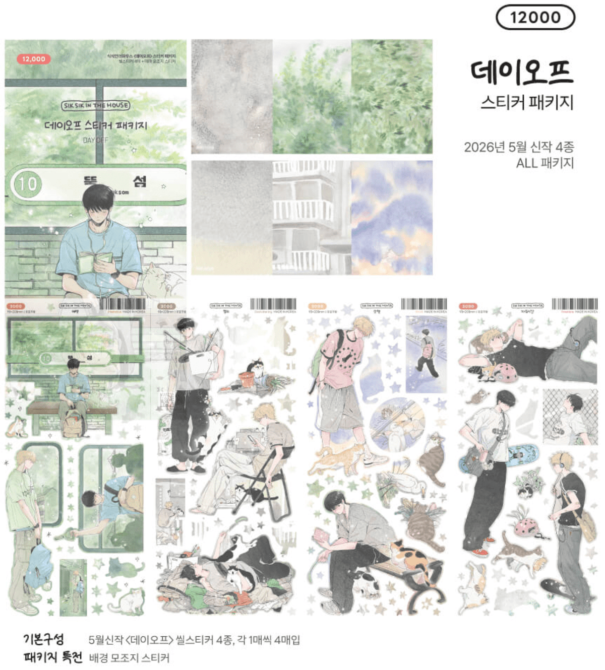 [SS11] NEW Sik Sik in the House 'Day Off' Sticker Sheet Pack (Singles/Pack) -Sik Sik in the House_SS11 - Pack_korean_sticker_stationery