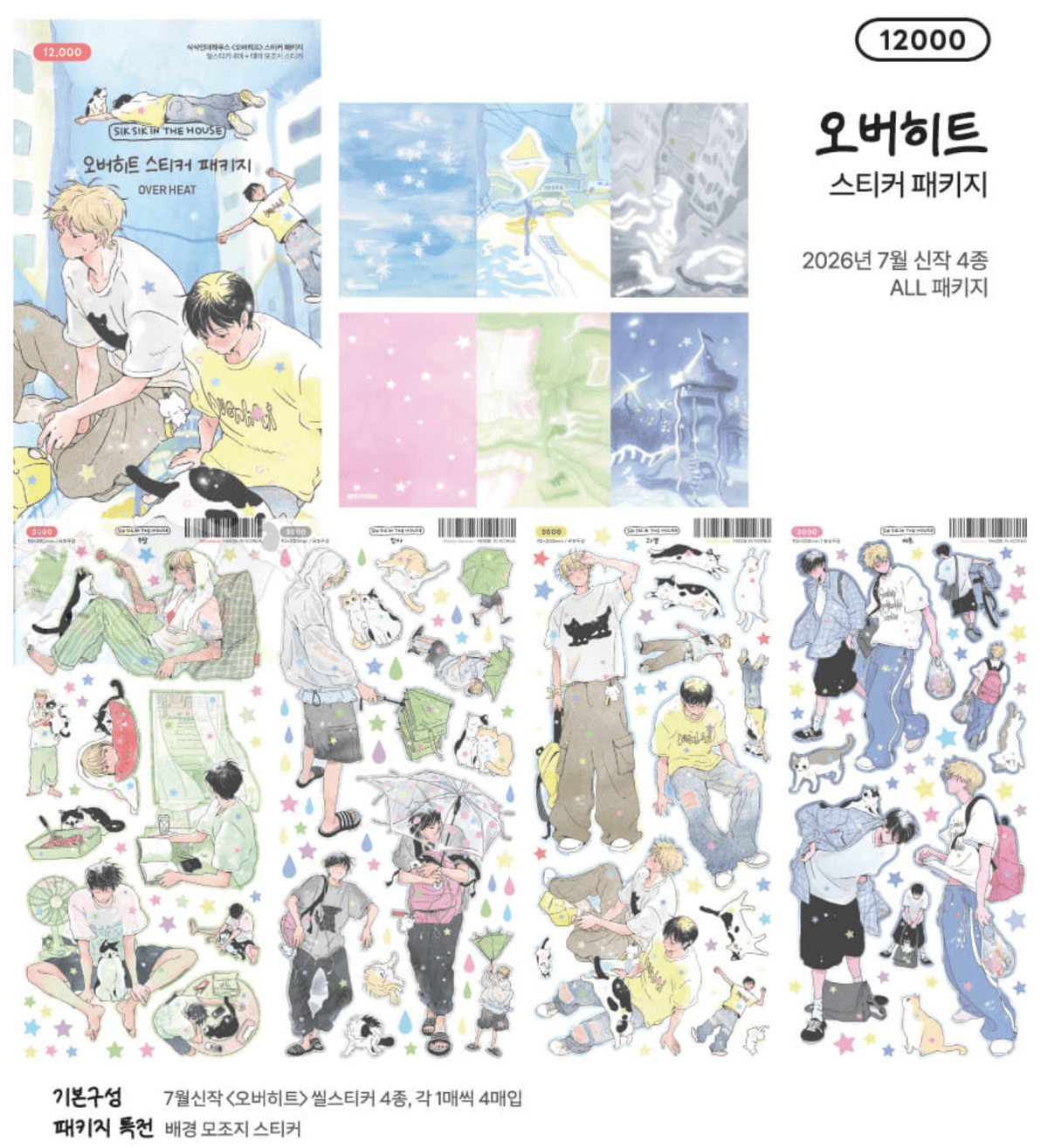 [SS12] NEW Sik Sik in the House 'Over Heat' Sticker Sheet Pack (Singles/Pack) -Sik Sik in the House_SS12 - Pack_korean_sticker_stationery