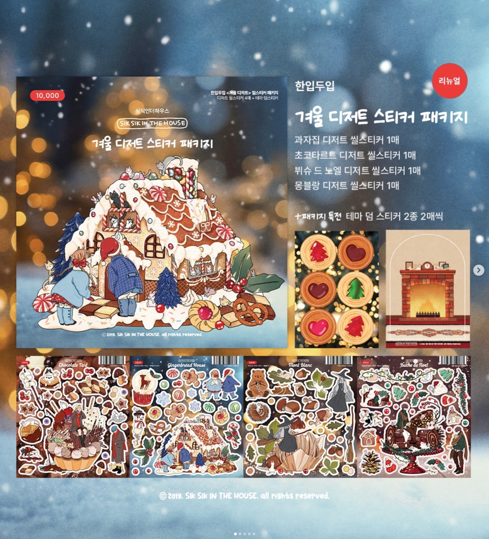 [SS37] Sik Sik in the House One Bit Two Bite Winter Dessert Sticker Pack (Singles/Pack) - Sik Sik in the House_SS37S4 - Gingerbread House_korean_sticker_stationery