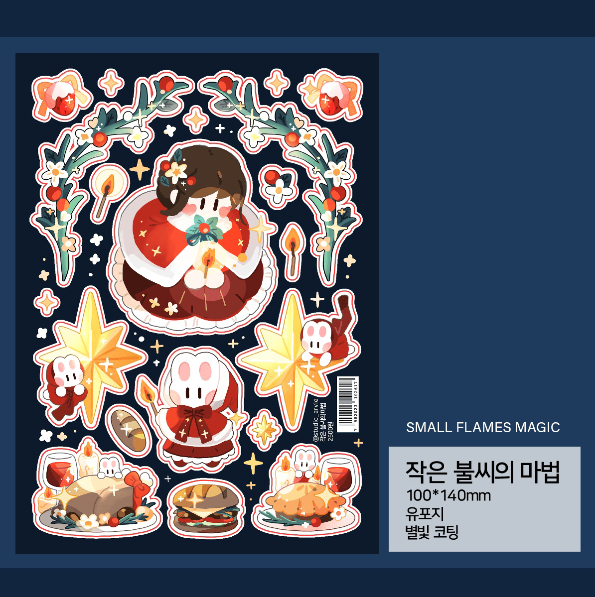 [STA17] Studio Arvie Christmas Pack (Pack/Single) - Studio Arvie_STA17S1 - Small Flame's Magic_korean_sticker_stationery