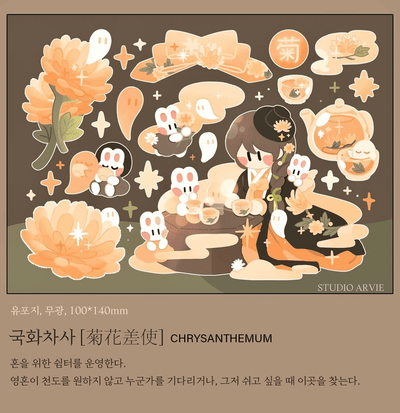 [STA21] Studio Arvie Sagunja Tea Sticker Sheet Pack (Singles/Pack) - Studio Arvie_STA21S1 - Chrysanthemum_korean_sticker_stationery