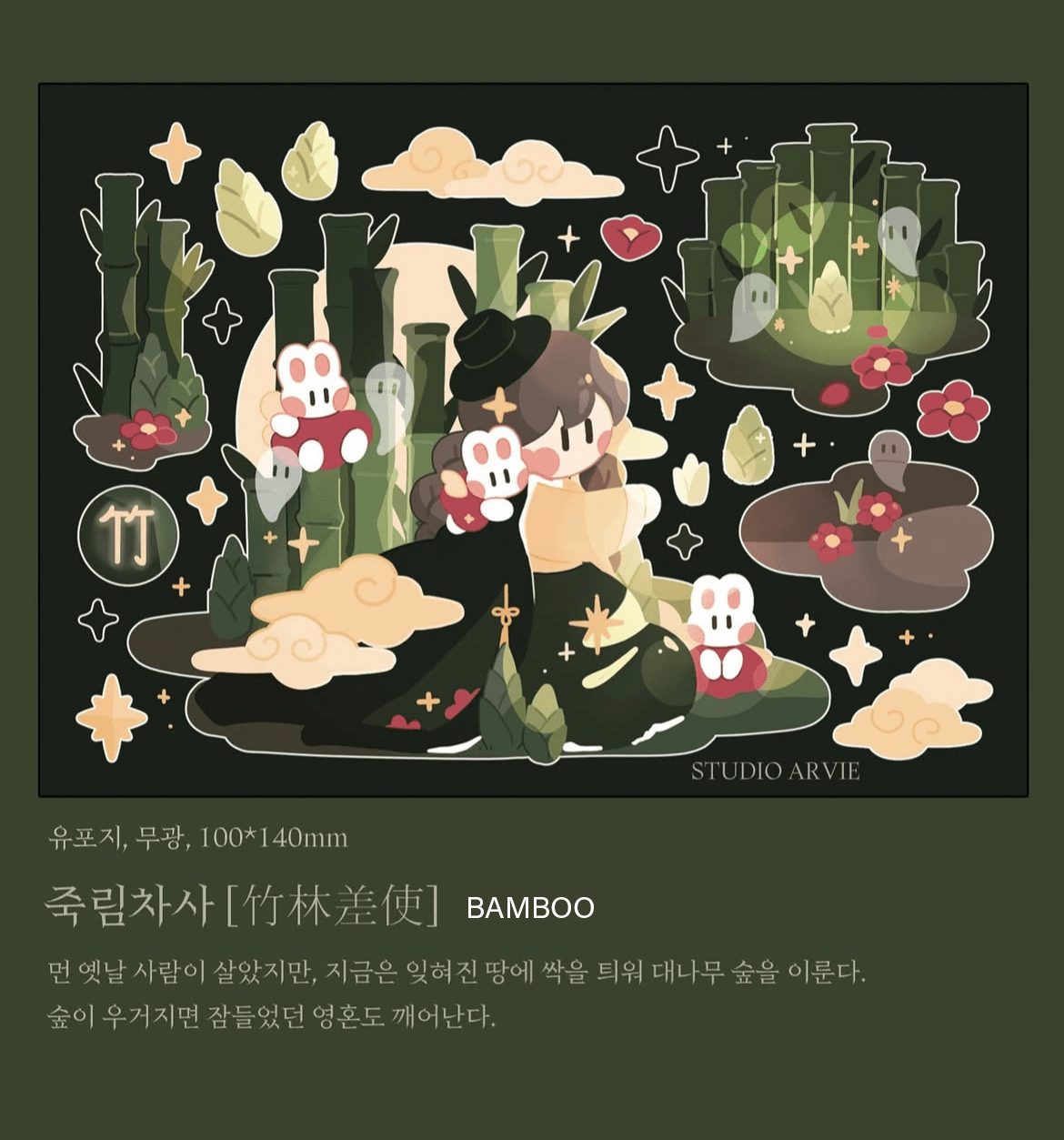 [STA21] Studio Arvie Sagunja Tea Sticker Sheet Pack (Singles/Pack) - Studio Arvie_STA21S4 - Bamboo_korean_sticker_stationery