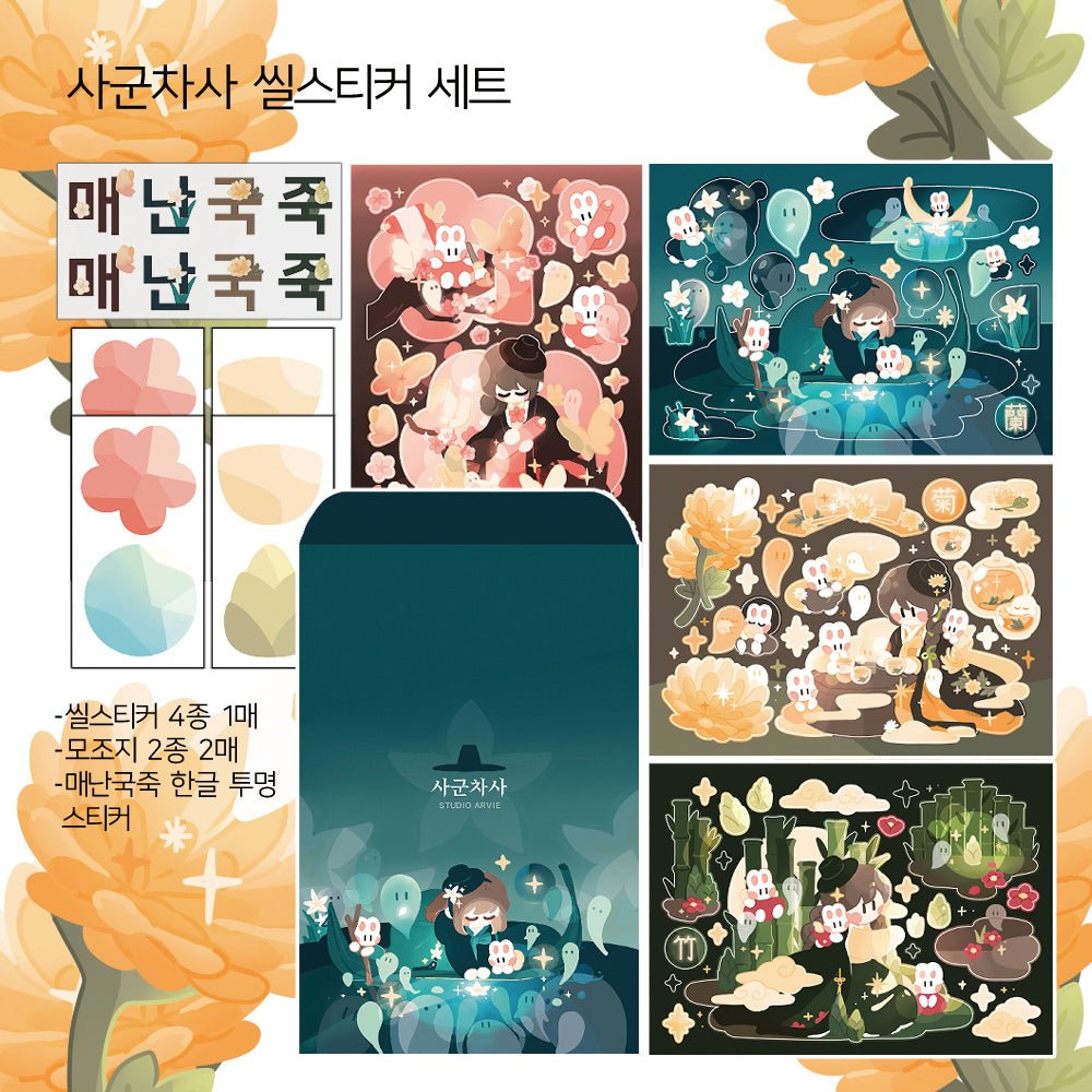 [STA21] Studio Arvie Sagunja Tea Sticker Sheet Pack (Singles/Pack) - Studio Arvie_STA21 - Set_korean_sticker_stationery