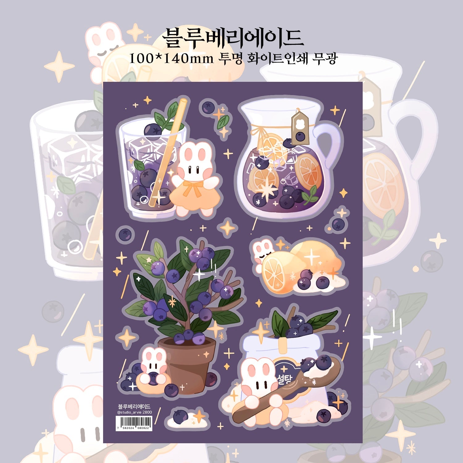 [STA24] Studio Arvie Late Night Cafe Sticker Pack (Singles/Pack) - Studio Arvie_STA24S2 - Blueberry_korean_sticker_stationery