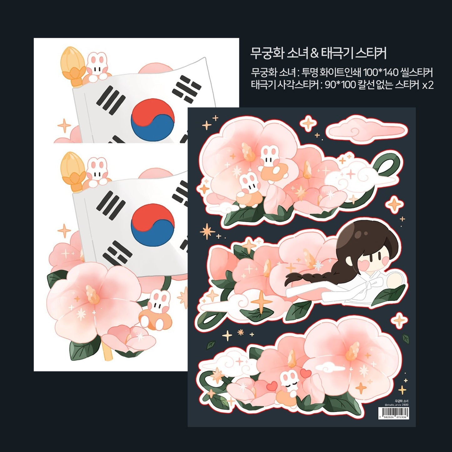 [STA26] Studio Arvie Mugunghwa Sticker Bundle - Studio Arvie__korean_sticker_stationery