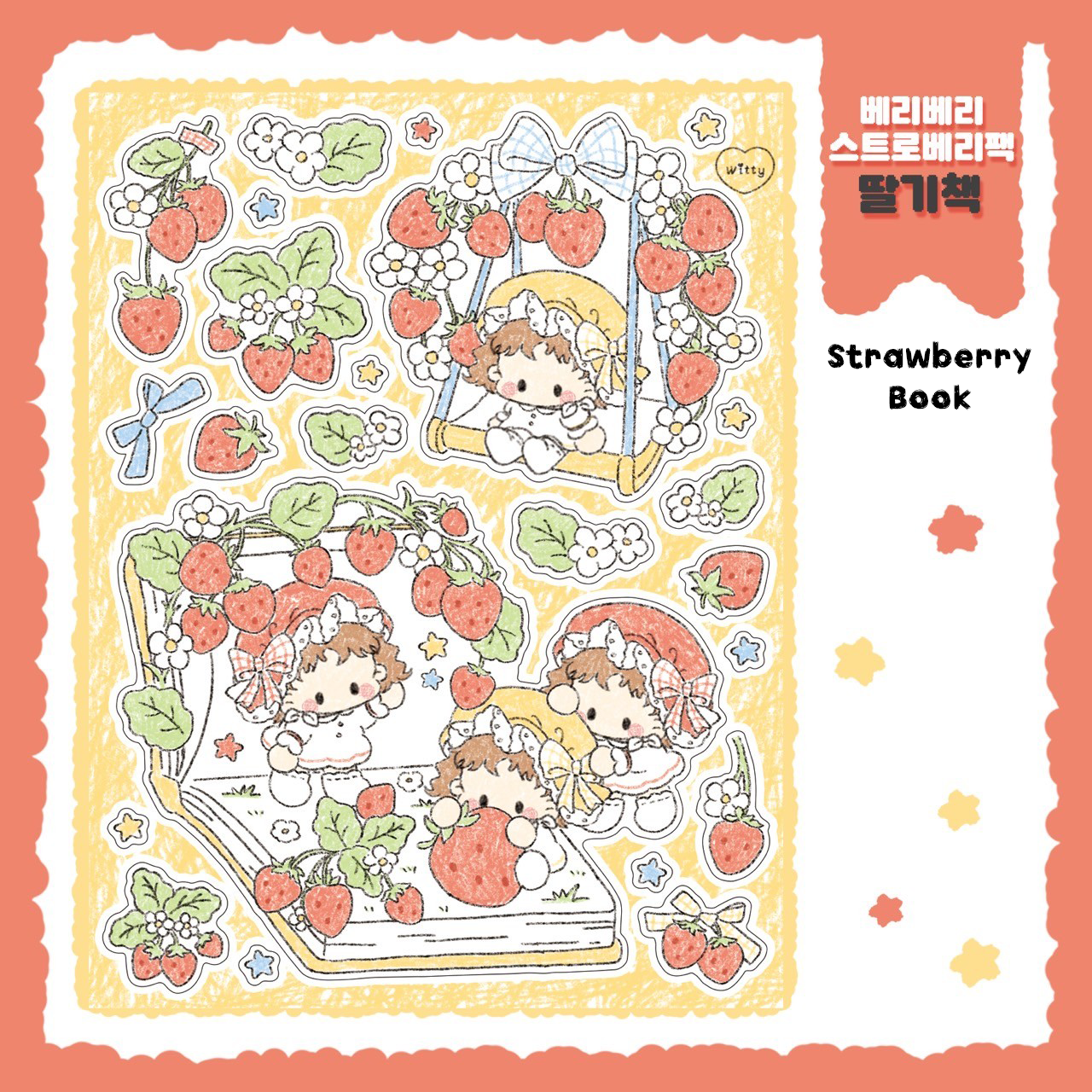 [DC112] Danchoo Berry Berry Strawberry Sticker Pack (Single/Pack)