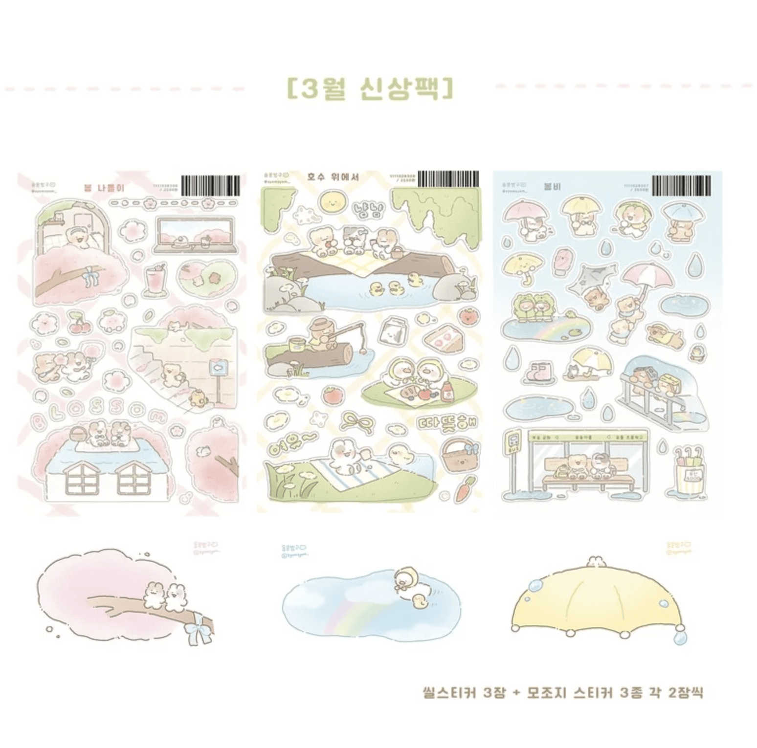 [SY07] Syomsyom Picnic Pack (Singles/Pack) - Syomsyom_SY07 - Pack_korean_sticker_stationery