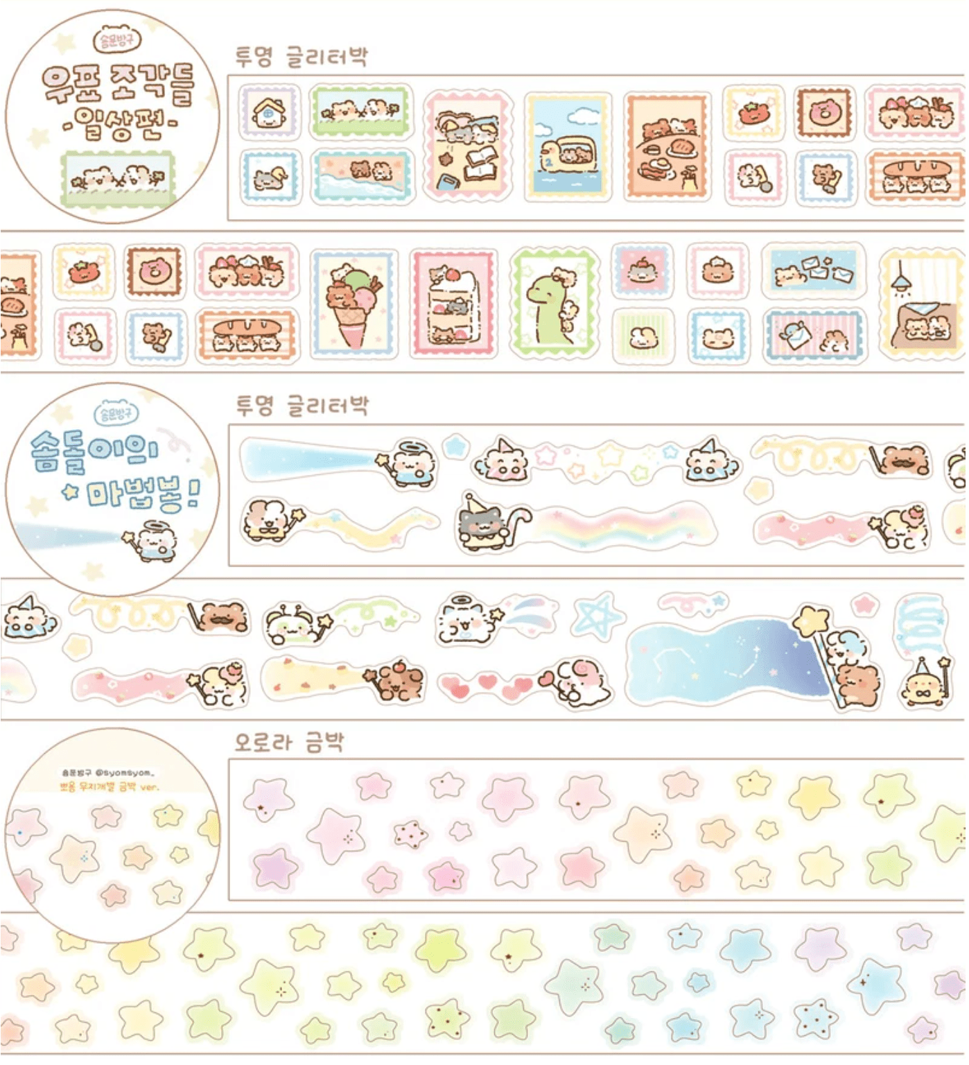 [SY100] NEW Syom 'K - Illust Fair NEW' Kisscut Masking Tapes (options) - Syomsyom_SY100S1 - Stamp Pieces (Daily)_korean_sticker_stationery