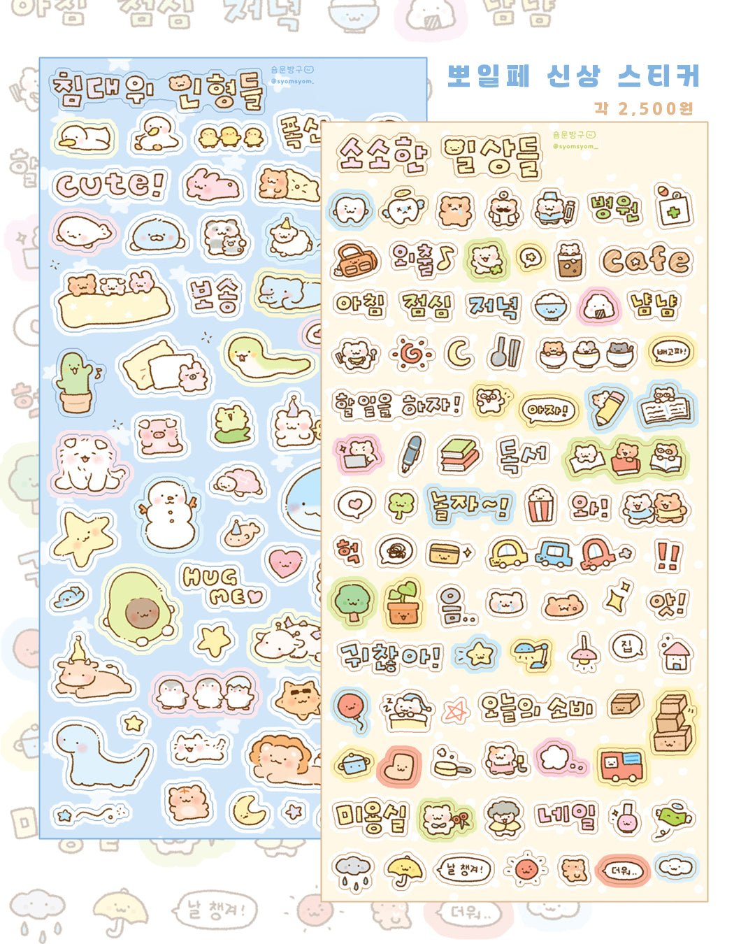 [SY62] Syom Daily/Plushies on Top of the Bed Sticker Sheets (options) - Syomsyom_SY62S1 - Plushies on Top of the Bed (Blue)_korean_sticker_stationery