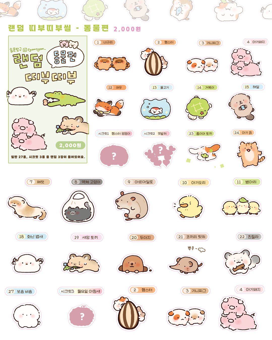 [SY70] Syom Animals Random Ddibu Seal (3 in a Pack) - Syomsyom__korean_sticker_stationery