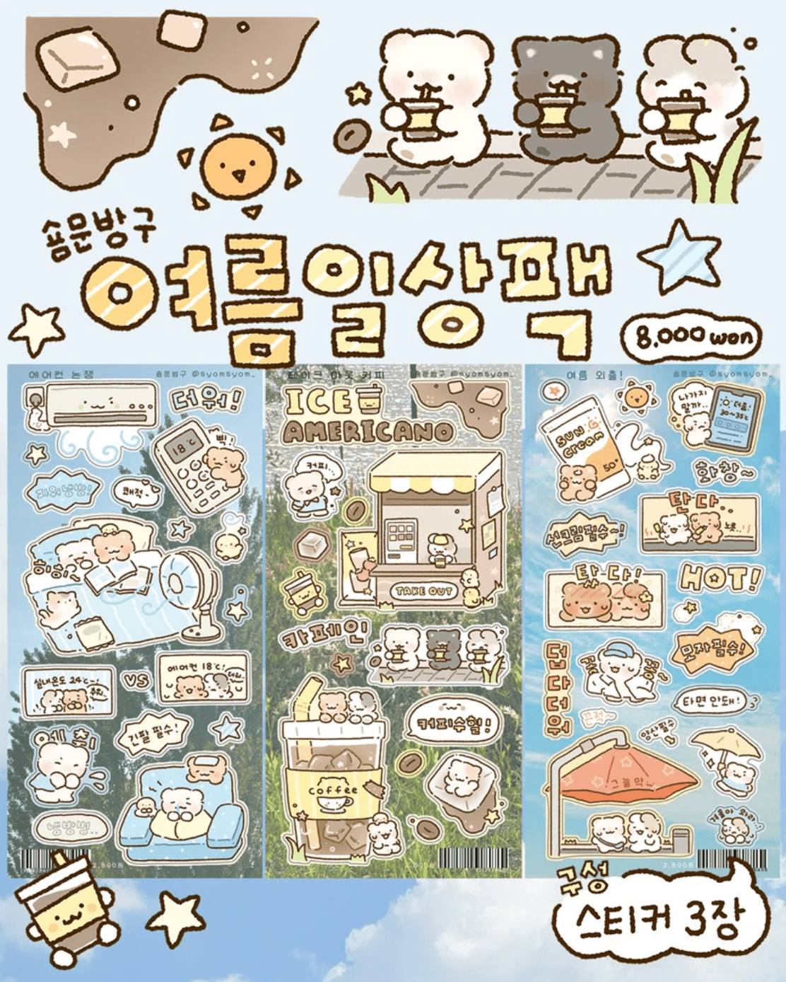 [SY74] Syom 'Summer Days' Sticker Pack (Pack/Singles) - Syomsyom_SY74 - Pack_korean_sticker_stationery