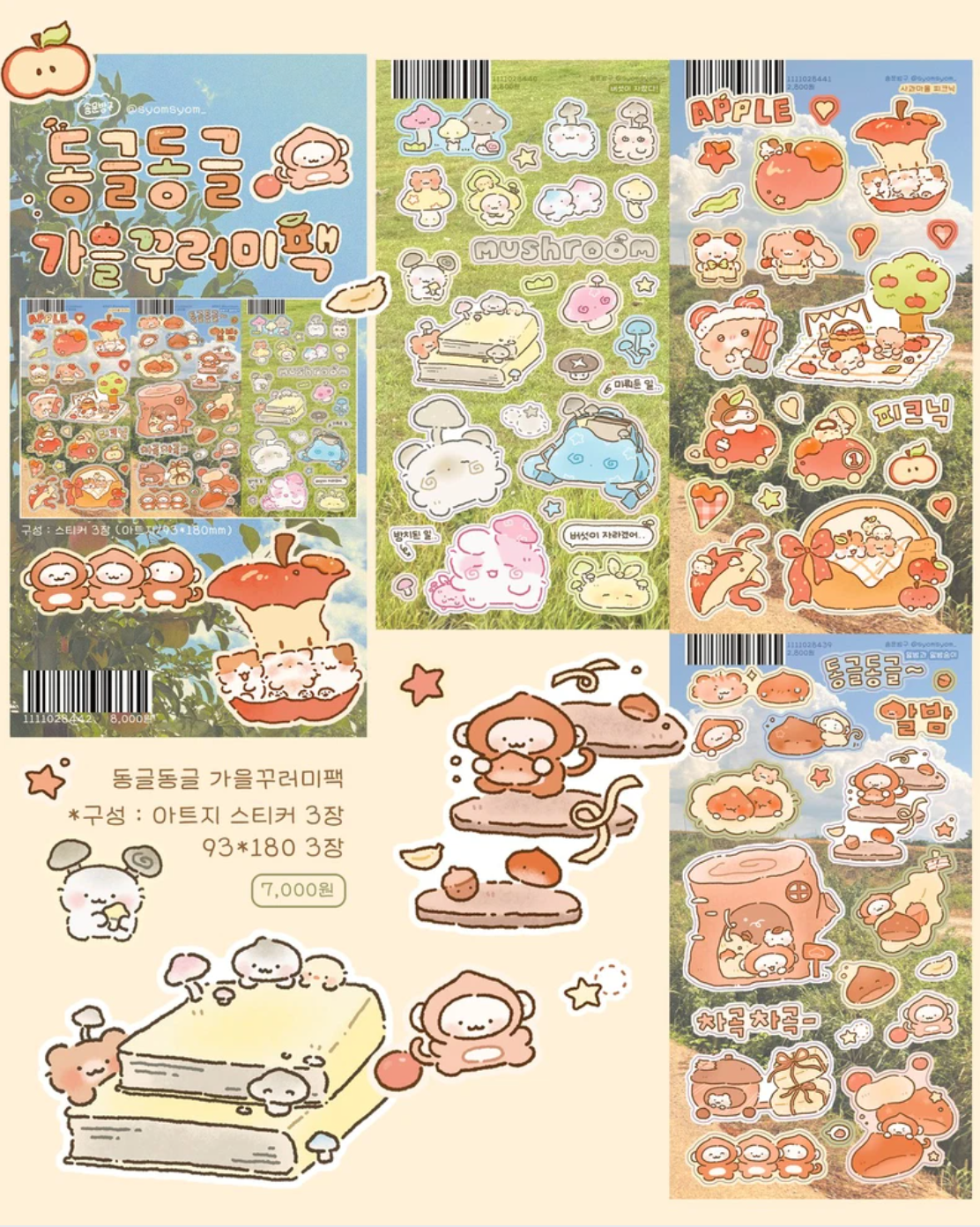 [SY86] Syom Round and Round Fall Things Sticker Pack (Singles/Pack) - Syomsyom_SY86 - Pack_korean_sticker_stationery
