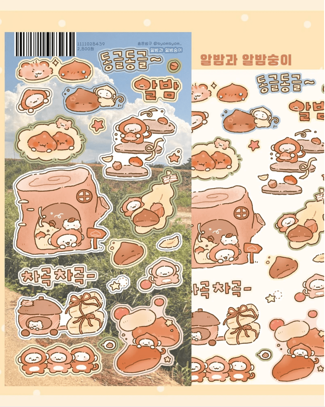 [SY86] Syom Round and Round Fall Things Sticker Pack (Singles/Pack) - Syomsyom_SY85S2 - Chestnut_korean_sticker_stationery