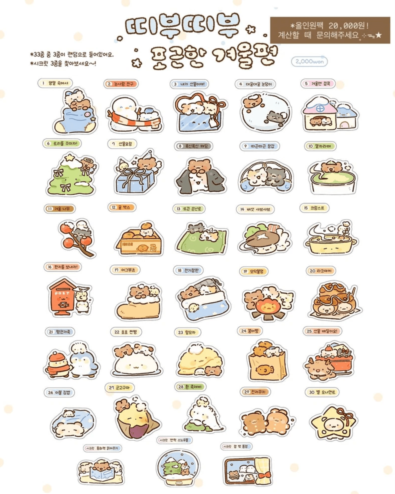[SY90] NEW Syom Winter Random Ddibu Seal (All - in - One/Singles) - Syomsyom_SY90S1 - All - in - one_korean_sticker_stationery