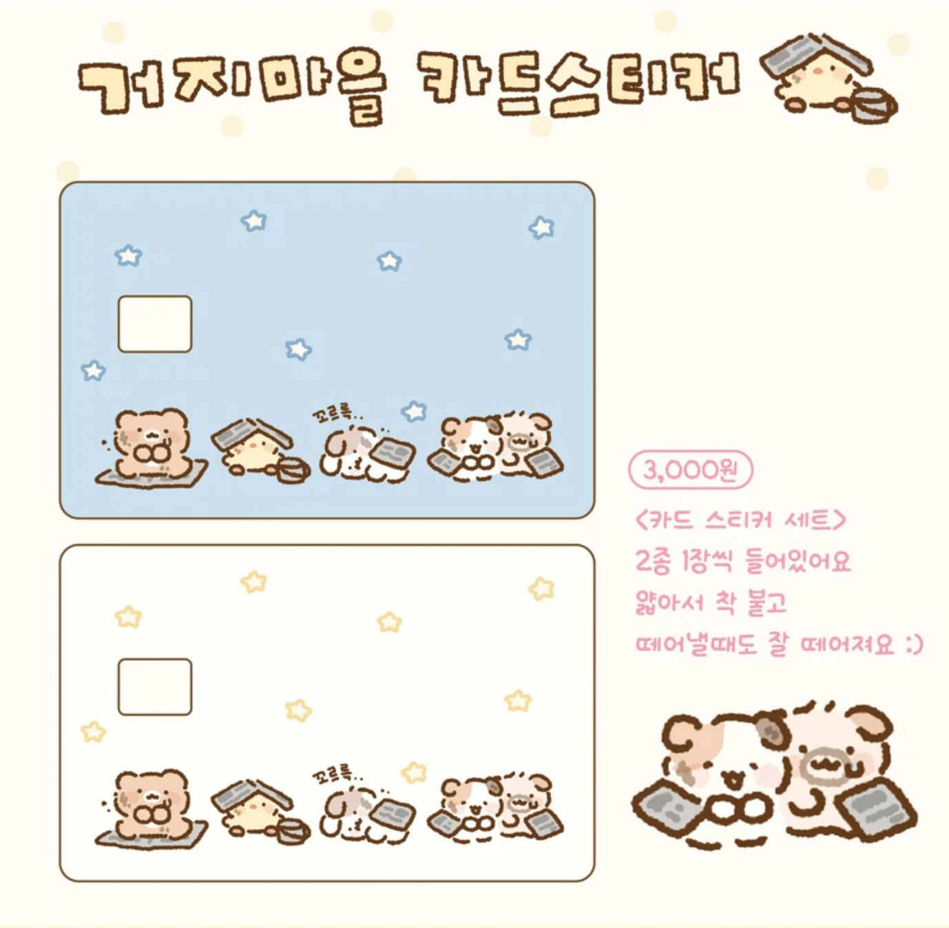 [SY94] NEW Syom 'Poor Town' Credit Card Sticker Set - Syomsyom__korean_sticker_stationery