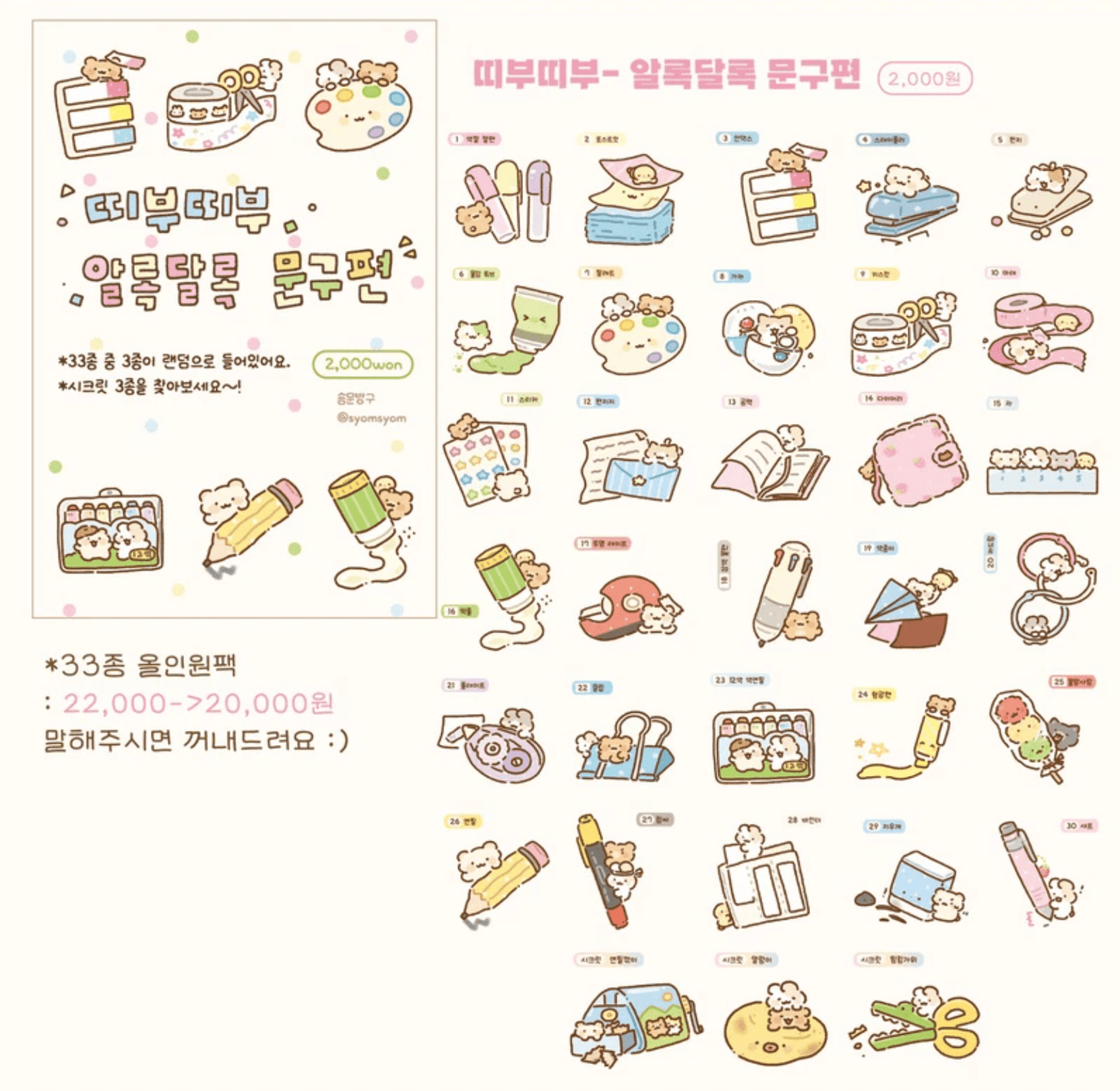 [SY95] NEW Syom Colorful Stationery Random Ddibu Seal (All - in - One/Singles) - Syomsyom_SY95S1 - All - in - one_korean_sticker_stationery