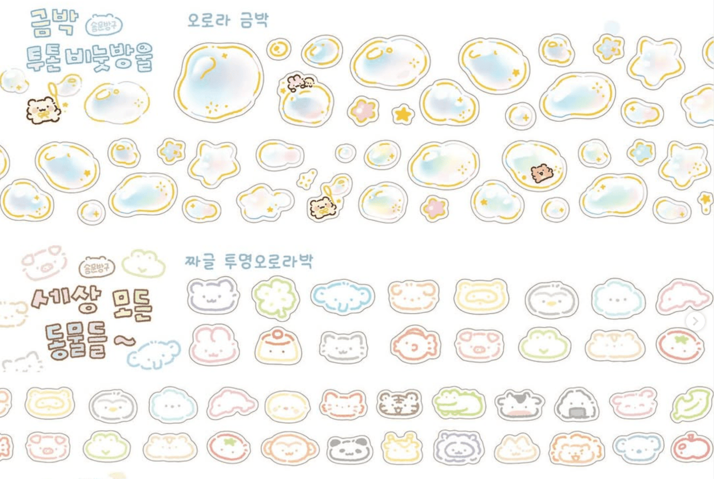 [SY96] NEW Syom 'All the Animals/Two - Tone Gold Bubble' Kisscut Masking Tape (options) - Syomsyom_SY96S1 - All the Animals_korean_sticker_stationery
