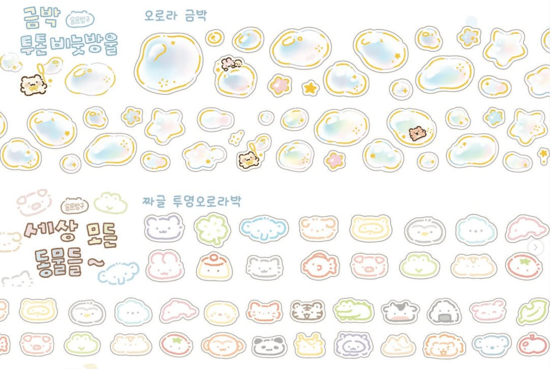 [SY96] NEW Syom 'All the Animals/Two - Tone Gold Bubble' Kisscut Masking Tape (options) - Syomsyom_SY96S1 - All the Animals_korean_sticker_stationery