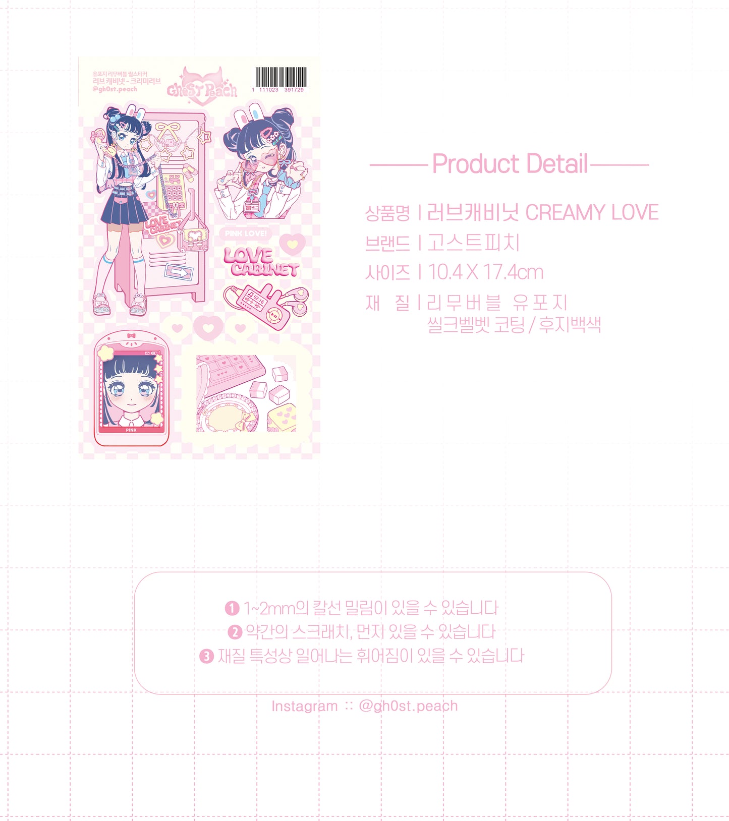 [GP13] Ghost Peach 'Love Cabinet CREAMY Love' Removable Sticker Sheet