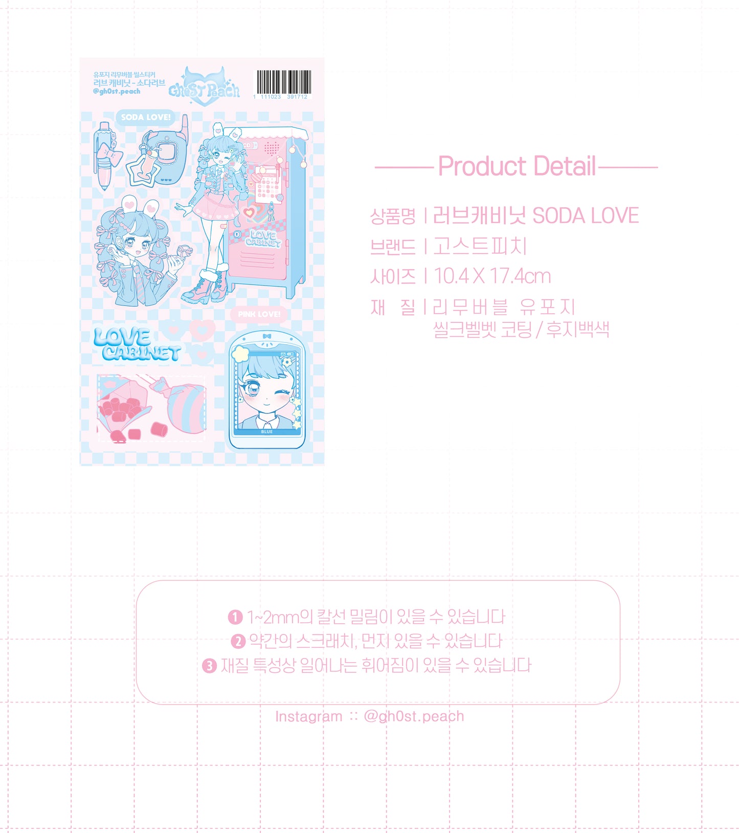 [GP14] Ghost Peach 'Love Cabinet SODA Love' Removable Sticker Sheet